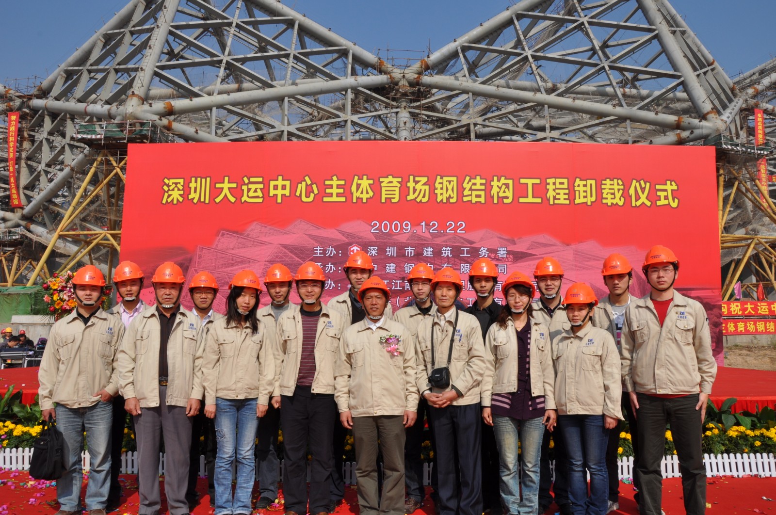 1603161553622423.jpg 深圳大运中心卸载仪式集体合影.jpg