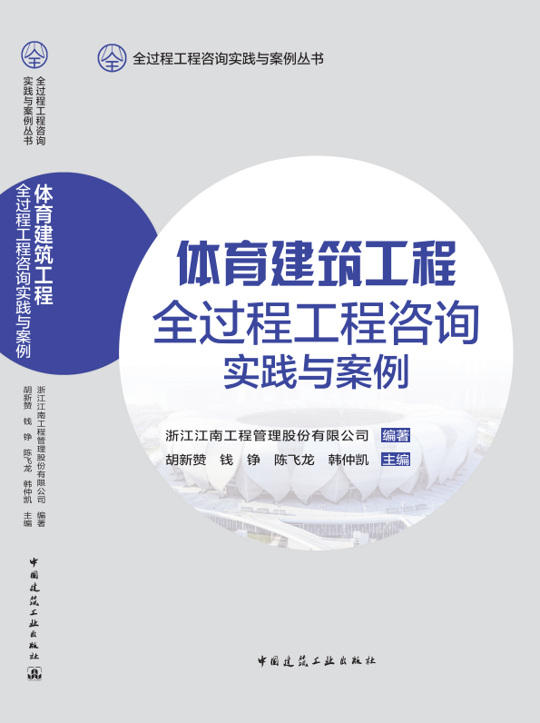 1641534181638381.png 体育建筑工程 封面.png