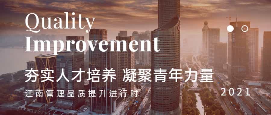 夯实人才培养，凝聚青年力量：工程管理事业部着力推进青年员工学习体系建设