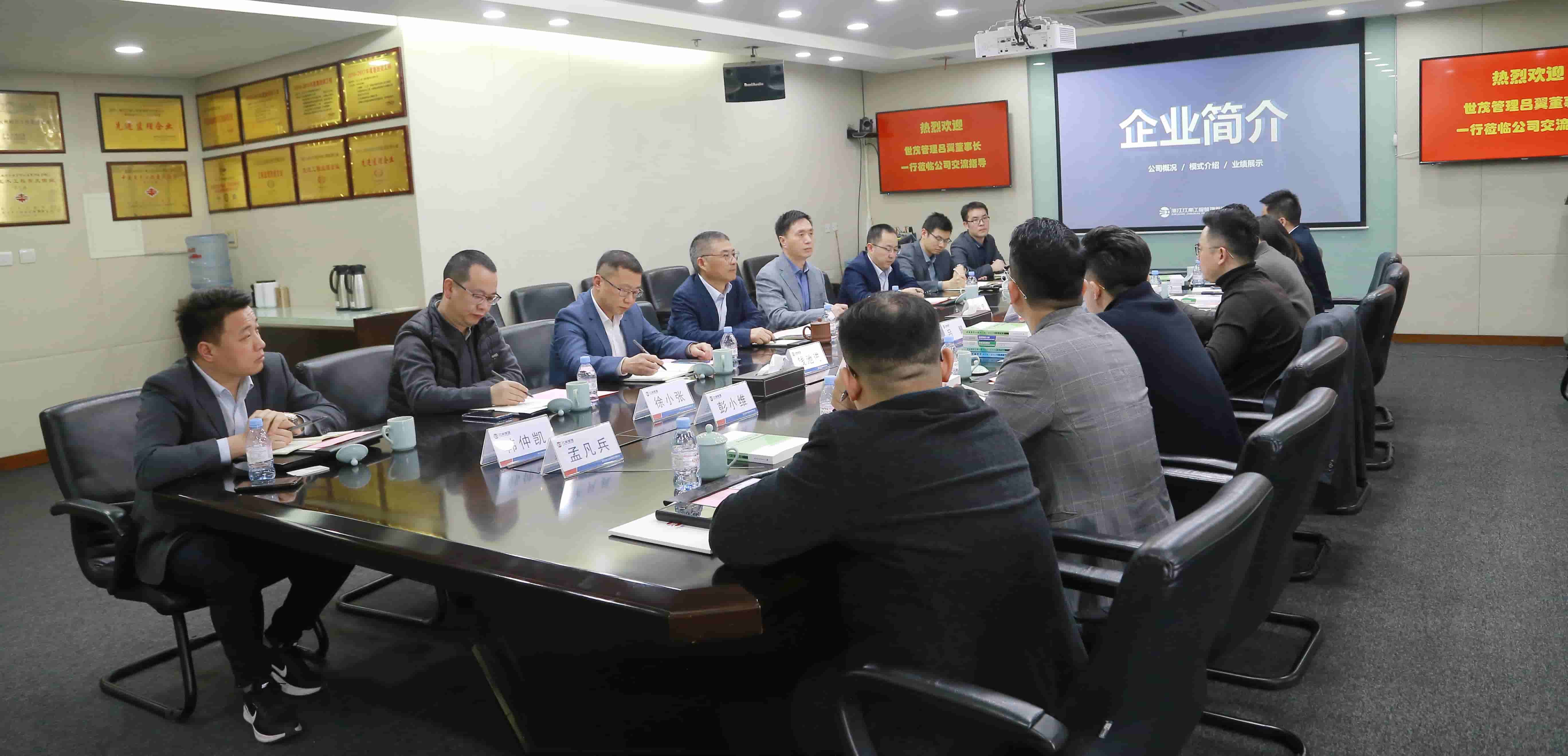构建生态链，共谋新发展：世茂管理到访江南管理考察交流
