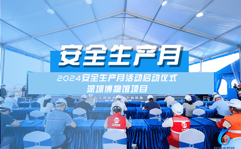 安全生产月丨安全生产，责任在肩